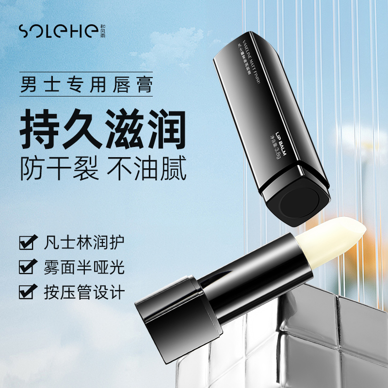 和风雨保湿无色去死皮润唇膏