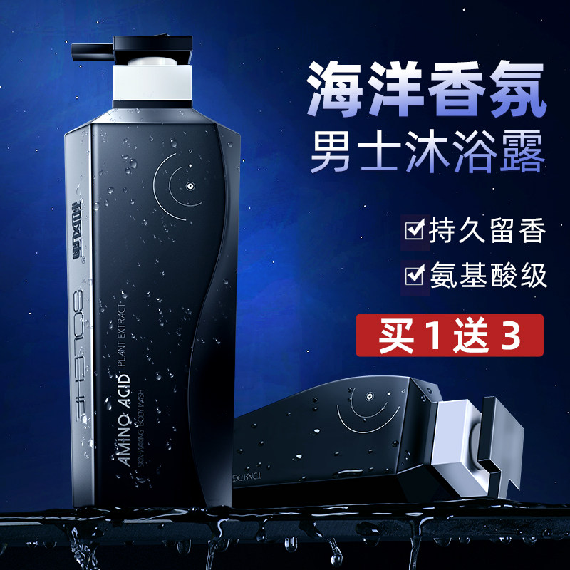 和风雨沐浴露男士专用持久留香水洗澡古龙后背祛痘洗发水液乳套装