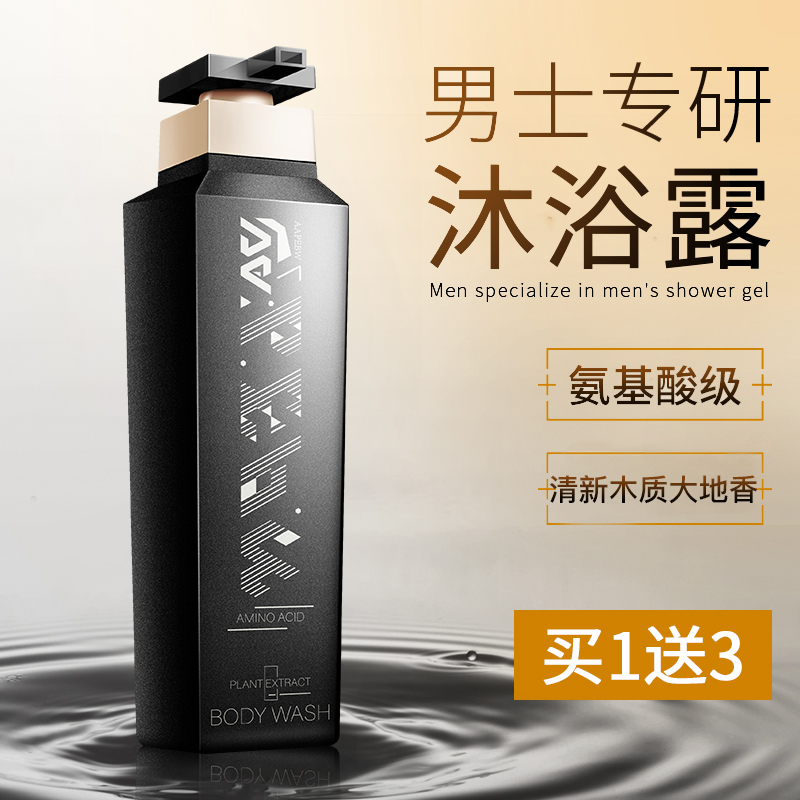 和風雨氨基酸沐浴露液男士專用香氛持久留香洗發水二合一清潔去油