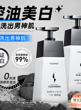 和风雨洗面奶男士专用美白祛斑控油抗痘黑头洁面乳旗舰店官方正品
