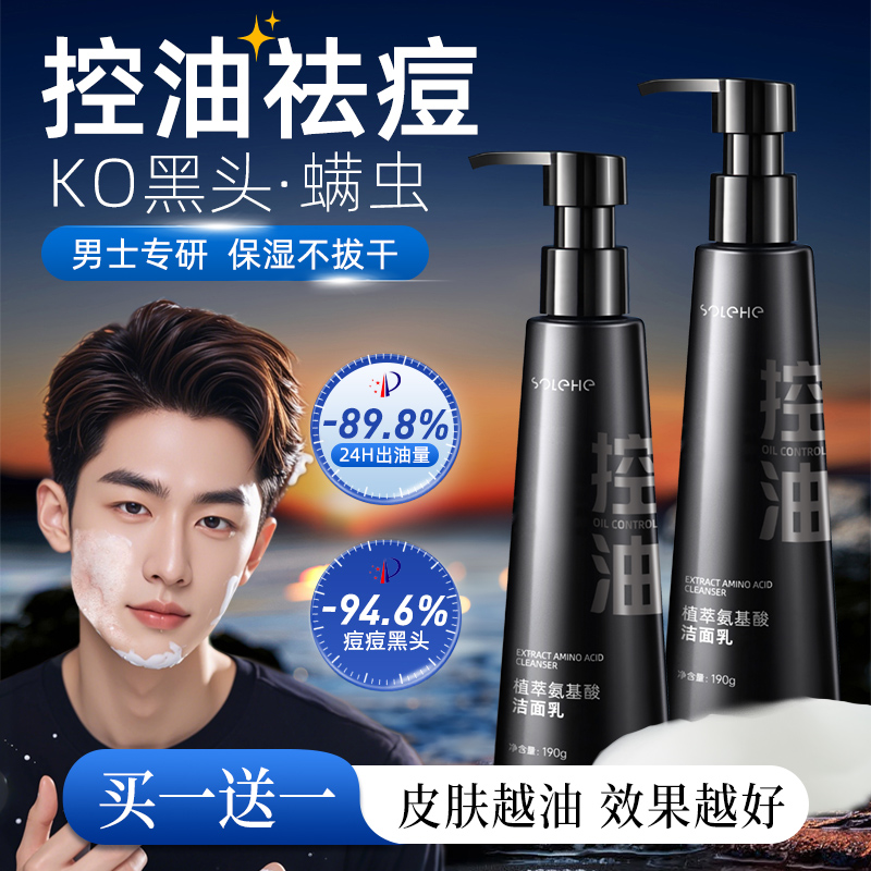 【男士专研】洗面奶祛痘控油除螨