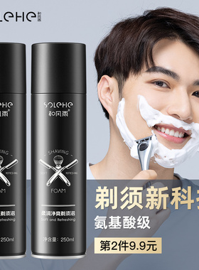 和风雨男士剃须泡沫软化胡须手动刮胡刀胡须膏剃胡刀剃毛刮脸啫喱