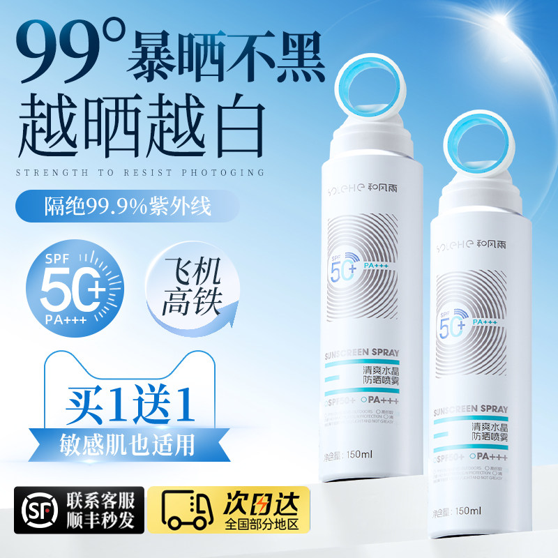 防晒喷雾50倍防紫外线正品官方旗舰店可上飞机防晒霜女全身体通用