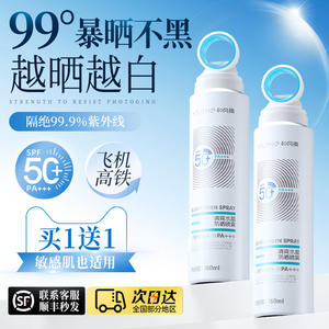 防晒喷雾50倍防紫外线正品官方旗舰店可上飞机防晒霜女全身体通用