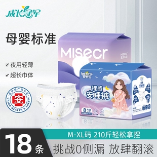 婴舒宝轻云裸感安睡裤姨妈裤组合18条防侧漏透气日夜用敏感肌可用