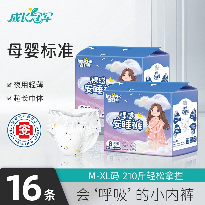 婴舒宝裸感安睡裤16条夜用防漏超薄透气经期裤女生姨妈巾实惠装