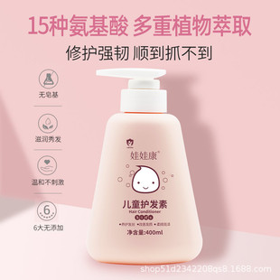 娃娃康氨基酸婴儿护发素儿童护发素3-12岁可用