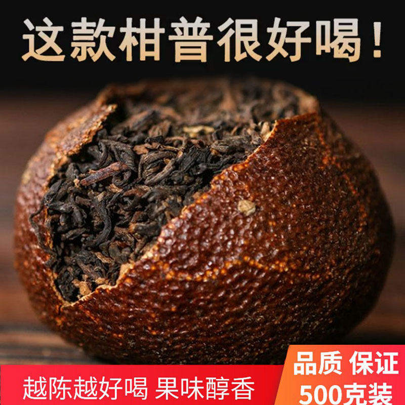 大红柑陈皮普洱茶熟茶广东新会特产宫廷十年散茶特级正品自己喝茶
