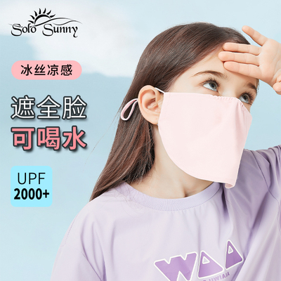 防紫外线冰丝儿童防晒口罩薄款