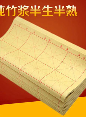 9cm大格子黄色毛边纸毛笔书法练习教学纯竹浆米字格60张加厚草纸