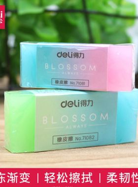 得力橡皮擦71081果冻半透明擦皮学生写字可爱儿童学生文具礼品