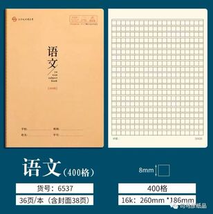 司马彦小方格语文本子B5大号牛皮400格子抄写日记周记笔记事本16K