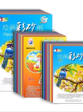 8KA4彩砂纸彩色黑色砂画纸儿童美术涂鸦油画棒蜡笔绘画黑砂纸