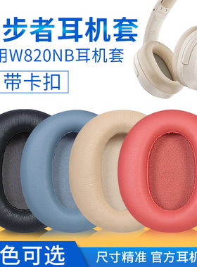 适用于EDIFIER漫步者W820NB无线耳机套K820NC耳罩头戴式花再free pro耳机海绵套皮套头梁套保护套耳机配件