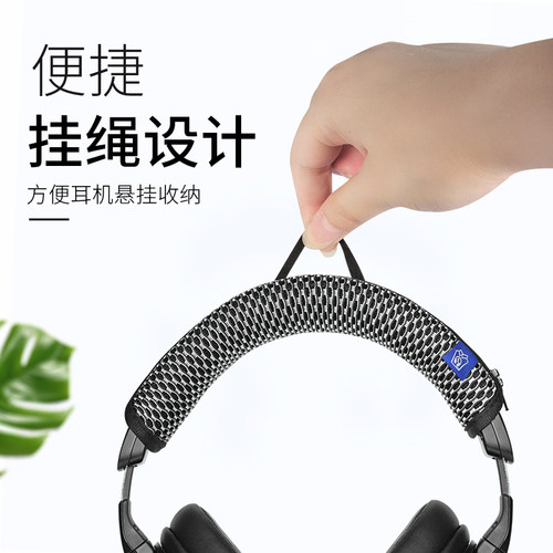 铁三角头戴式耳机头梁保护套