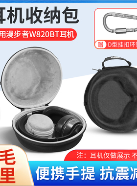 Edifier/漫步者w820bt耳机包W828NB耳机保护壳K5000收纳包耳机盒