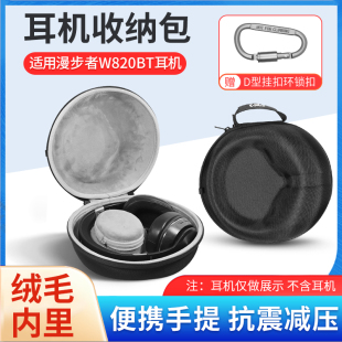 漫步者w820bt耳机包W828NB耳机保护壳K5000收纳包耳机盒 Edifier