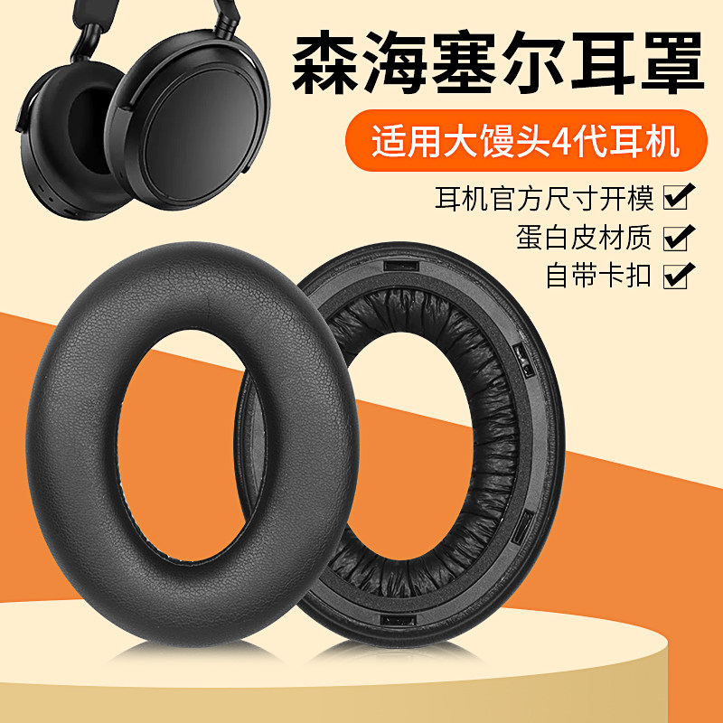 森海塞尔MOMENTUM4大馒头四代图片