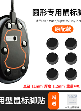 钼基陶瓷鼠标脚垫Mo42小圆点脚贴GPW极速NP93/AR18/PU94顺滑黑色