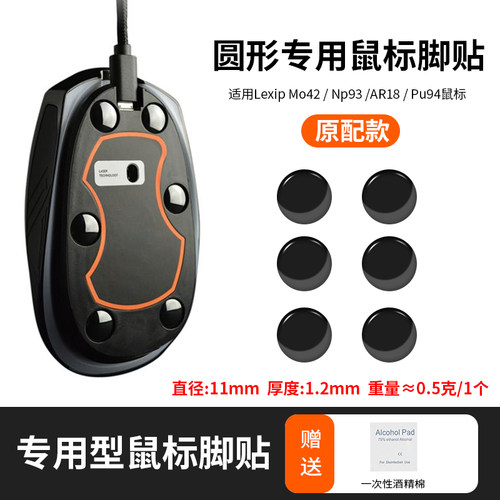 钼基陶瓷鼠标脚垫Mo42小圆点脚贴
