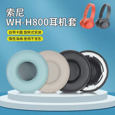 Sony索尼WH-H800头戴式耳机套