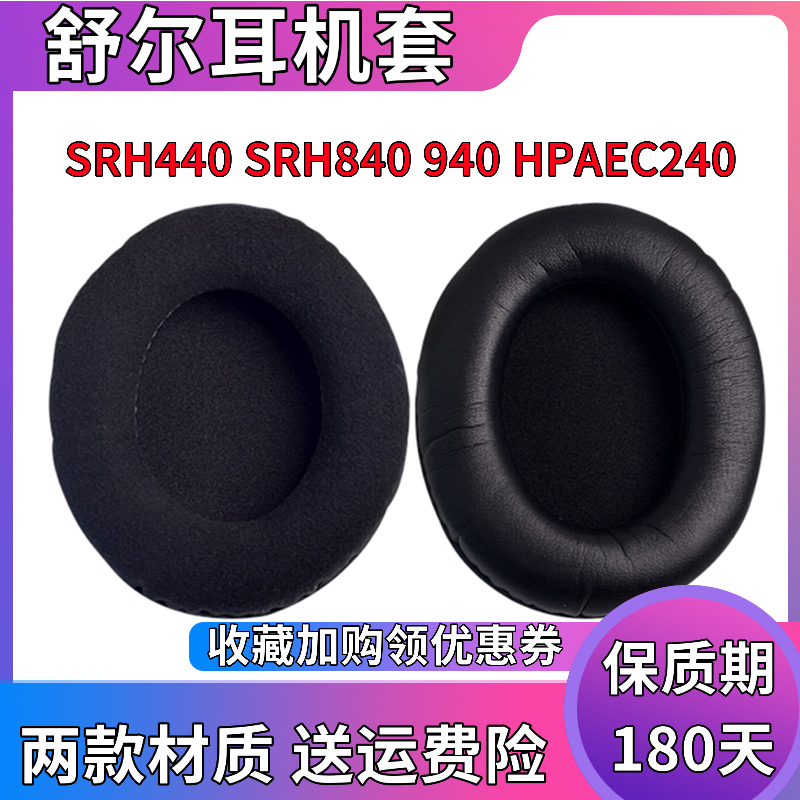 适用于shure舒尔海绵套耳机套