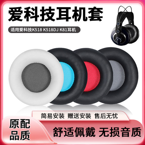 耳机套头戴式蛋白皮爱科技蛋白皮