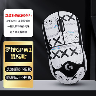 适用罗技GPW2鼠标防滑贴gpw3贴纸吸汗狗屁王二三代掌心贴脚贴背贴