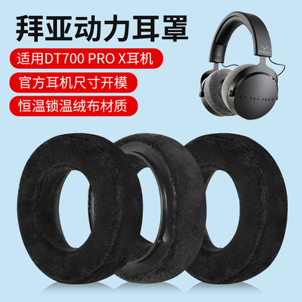 适用Beyerdynamic/拜雅DT700 ProX耳罩DT900 ProX拜亚耳机套皮套海绵套耳机头梁保护套横梁套替换头梁套配件