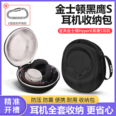 金士顿头戴式耳机收纳盒