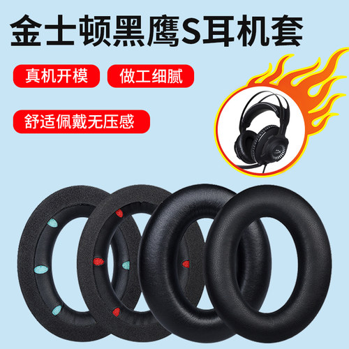 黑鹰s海绵套头戴式耳机套