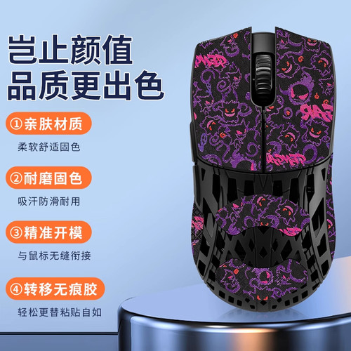 适用PwnageTrinityCF鼠标防滑贴
