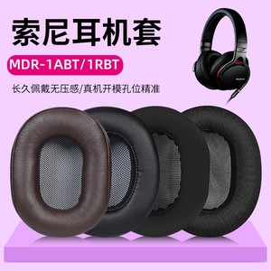 适用sony索尼MDR-1ABT耳罩1RBT 1RNC耳机套头戴式MDR-MV1耳机海绵套皮套替换配件