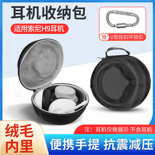 适用于Sony H9电竞游戏耳机包收纳盒 INZONE 索尼WH G900N