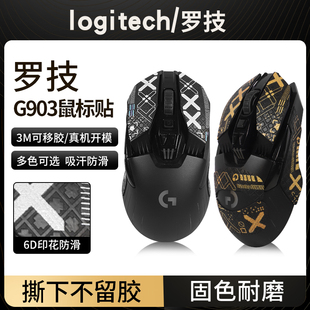 适用罗技G903 G900鼠标防滑贴专用侧边吸汗鼠标贴纸hero脚贴背贴