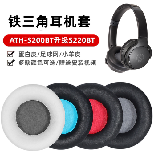 适用铁三角升级S200BT耳罩蓝牙