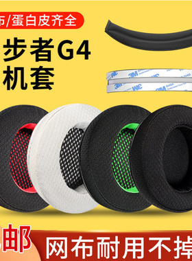 EDIFIER/漫步者HECATE G4耳罩g4pro耳机套G33BT G5BT GM660耳绵套