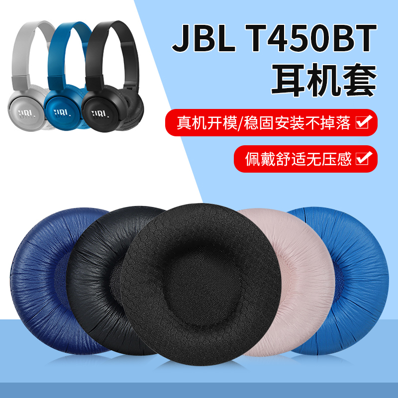 JBL T500BT头戴式耳机套T510BT T520BT耳机皮套耳罩T450BT耳机海绵套配件Tune600耳绵套TUNE660NC替换耳麦 3C数码配件 耳机保护套 原图主图