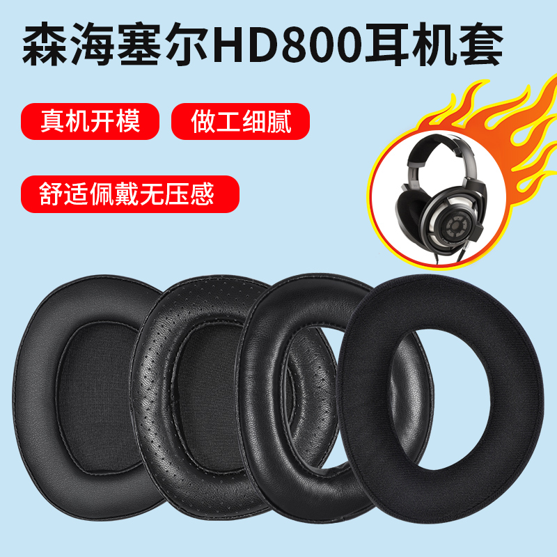 适用于森海塞尔HD700 HD800耳机套小羊皮耳罩HD800S耳机皮套配件-封面