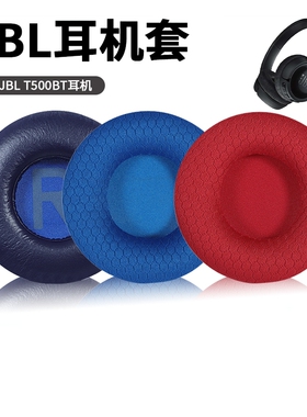 JBL T500BT头戴式耳机套T510BT T520BT耳机皮套耳罩T450BT耳机海绵套配件Tune600耳绵套TUNE660NC替换耳麦
