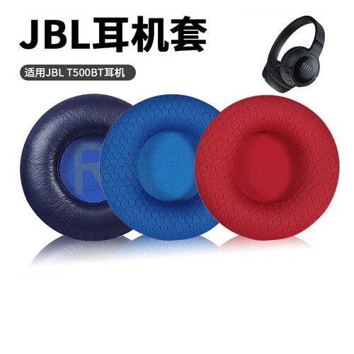 头戴式耳机套t510btT450JBL