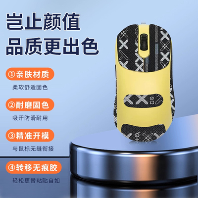 适用VAXEENP01W鼠标防滑贴