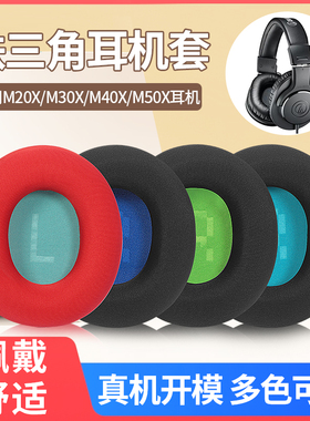 适用于铁三角M50X PB耳机套M50 M40X M30X M20X SX1头戴式耳机海绵套M50xBT2 MO耳机罩替换配件