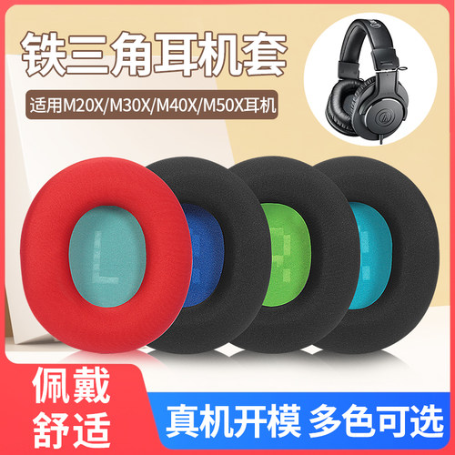 铁三角M50XPB耳机套替换配件