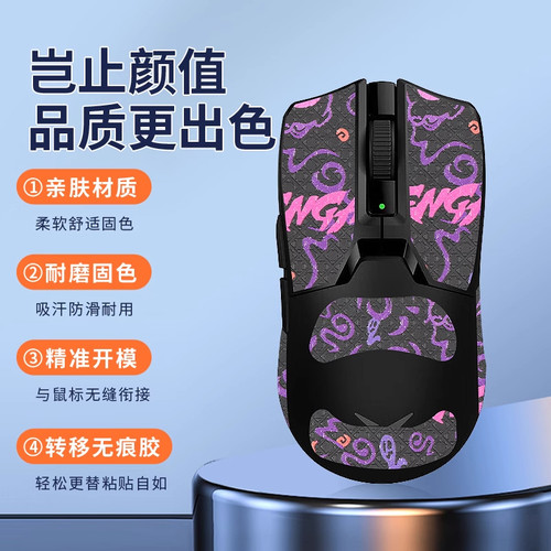 适用多彩M800ULTRA鼠标防滑贴