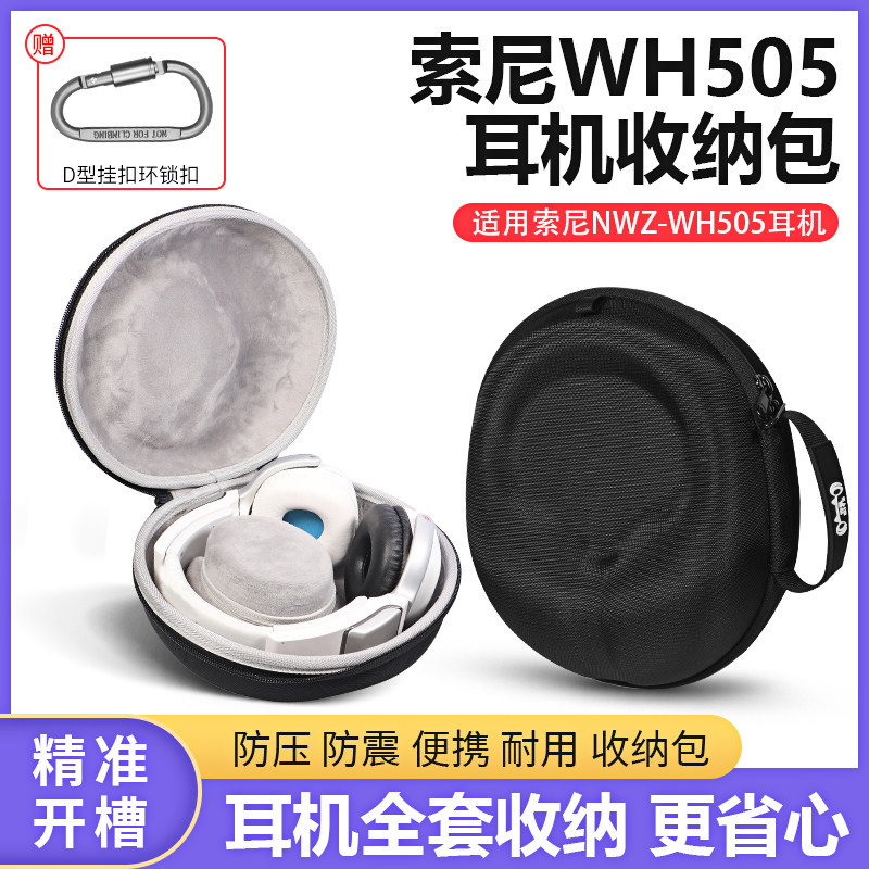 索尼NWZ-WH505头戴式耳机收纳包