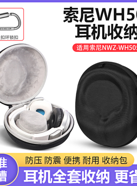 适用Sony索尼NWZ-WH505 NWZ-WH303耳机包头戴式耳机保护壳收纳包