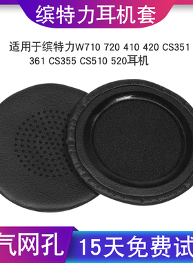 适用缤特力W710 720 410 420 CS351 361 CS355 CS510 520耳机耳套