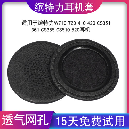 适用缤特力W710 720 410 420 CS351 361 CS355 CS510 520耳机耳套