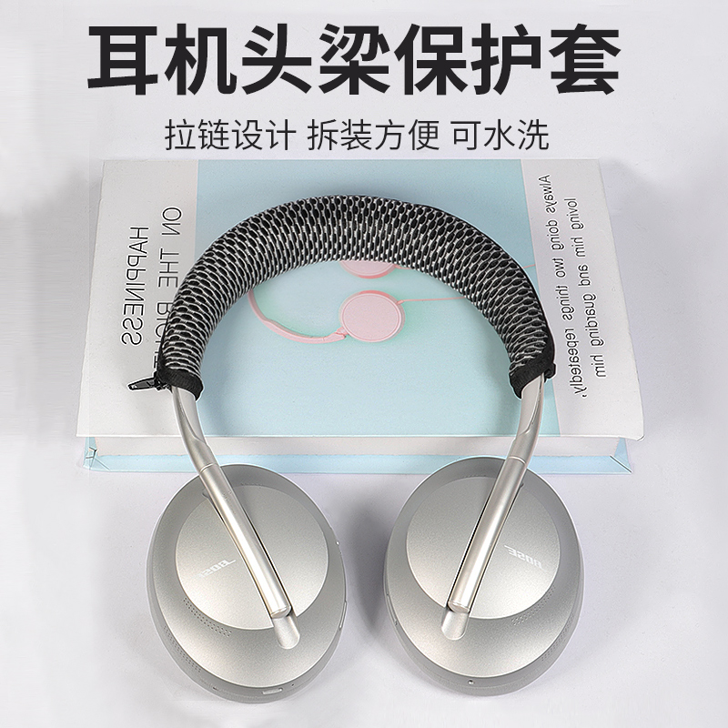 适用博士Bose 700 NC700降噪无线头戴式耳机头梁保护套更换头梁套
